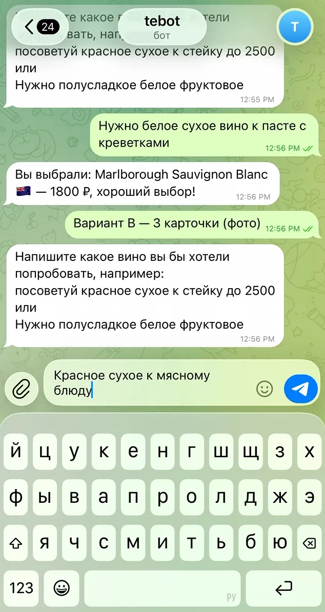 Telegram-бот: подбор и рекомендации