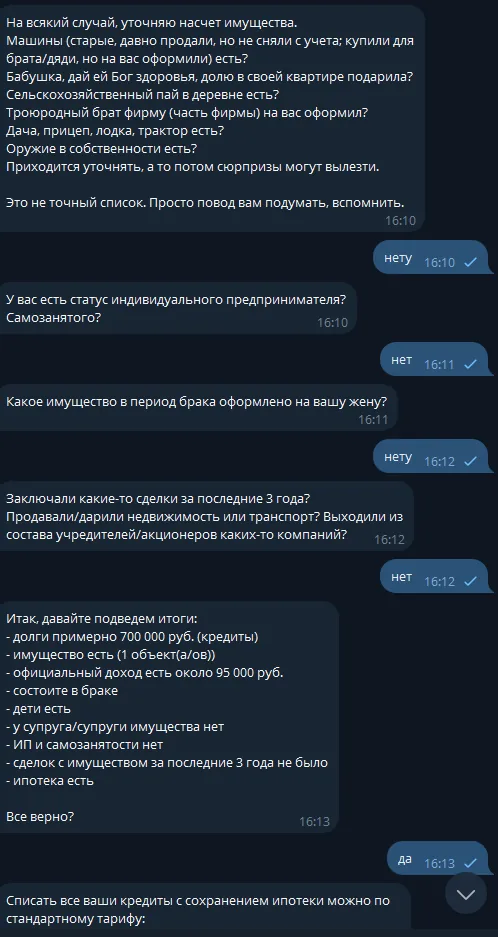 ИИ-юрист по банкротству физлиц
