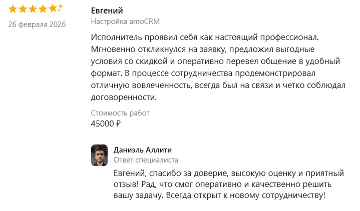 Скриншот исходного отзыва: Евгений