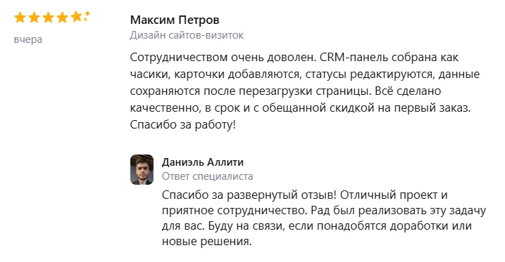 Скриншот исходного отзыва: Максим Петров